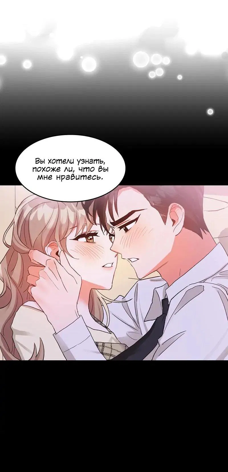 Манга Поцелуй шестого чувства - Глава 46 Страница 35