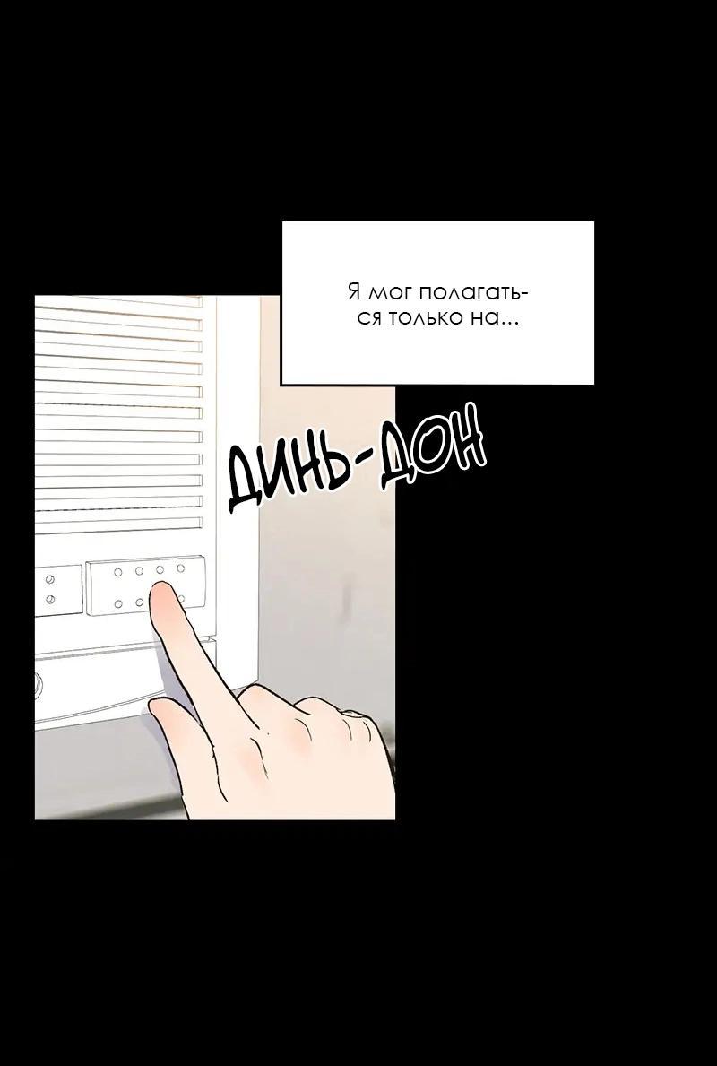 Манга Поцелуй шестого чувства - Глава 46 Страница 55