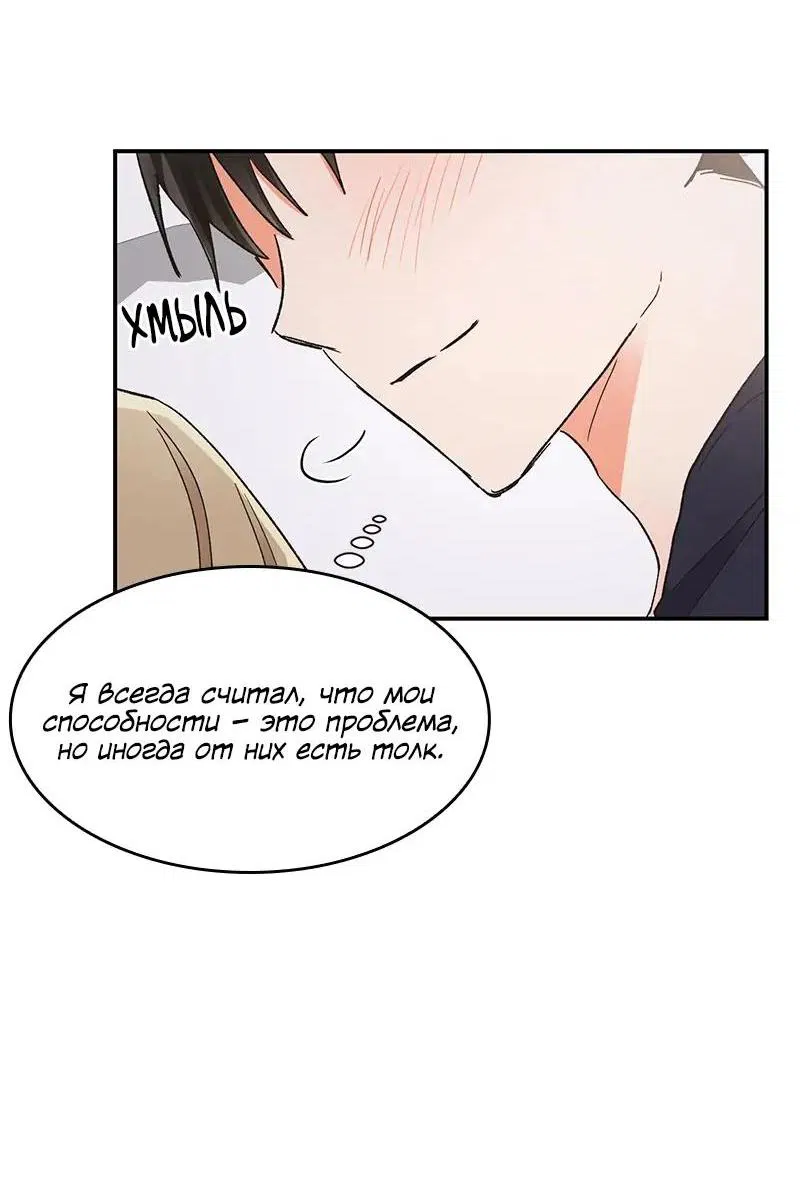 Манга Поцелуй шестого чувства - Глава 46 Страница 45