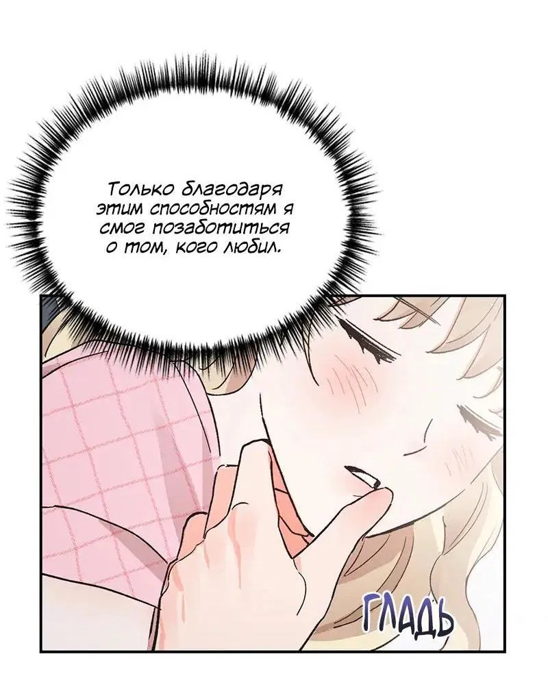 Манга Поцелуй шестого чувства - Глава 46 Страница 66