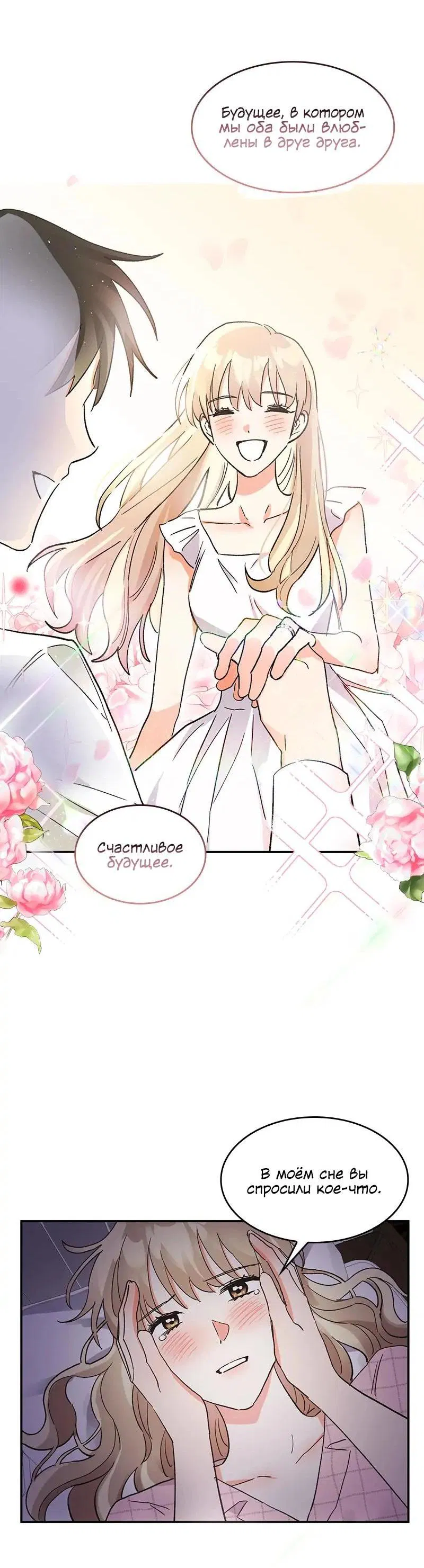 Манга Поцелуй шестого чувства - Глава 46 Страница 34