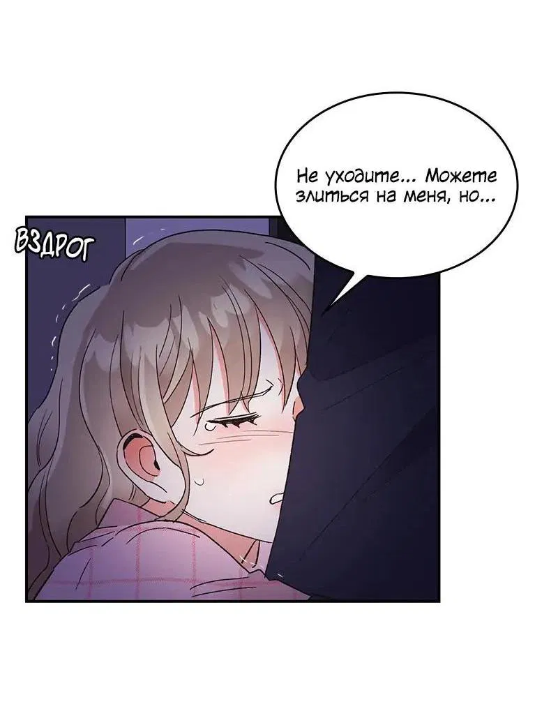 Манга Поцелуй шестого чувства - Глава 46 Страница 18