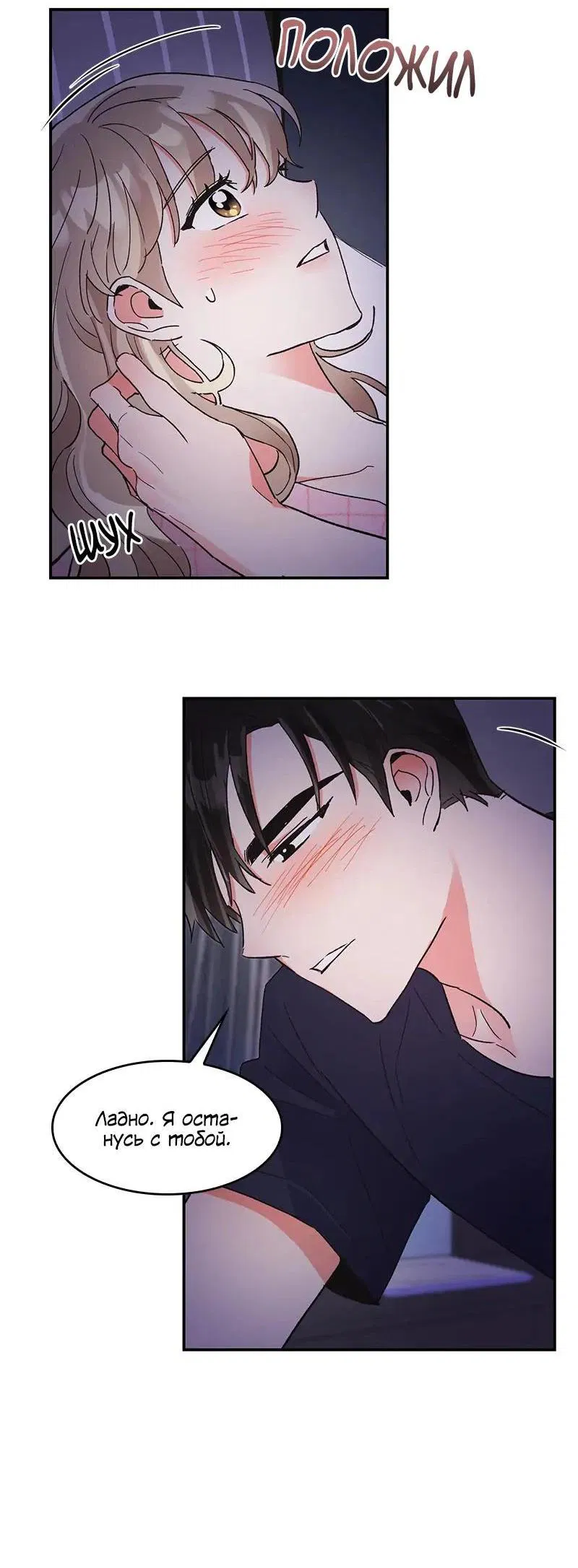 Манга Поцелуй шестого чувства - Глава 46 Страница 21