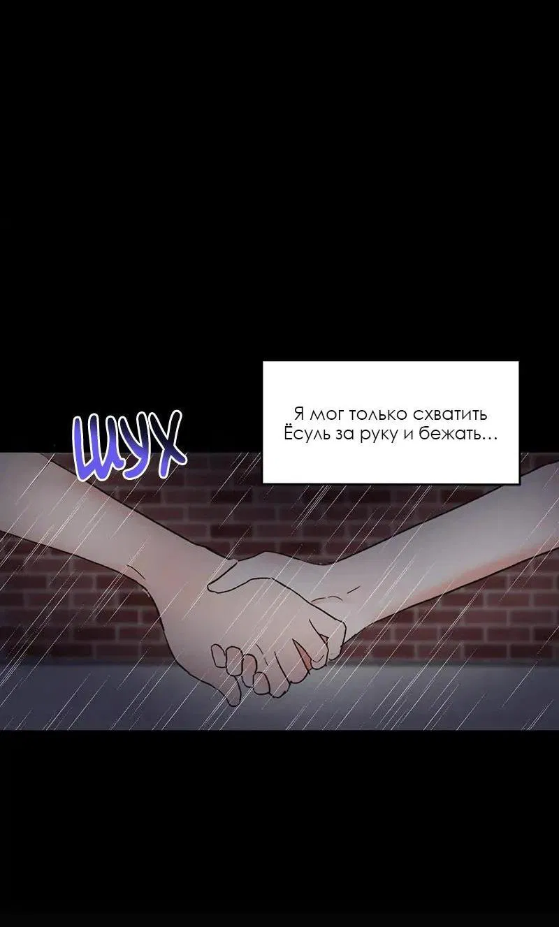 Манга Поцелуй шестого чувства - Глава 46 Страница 63