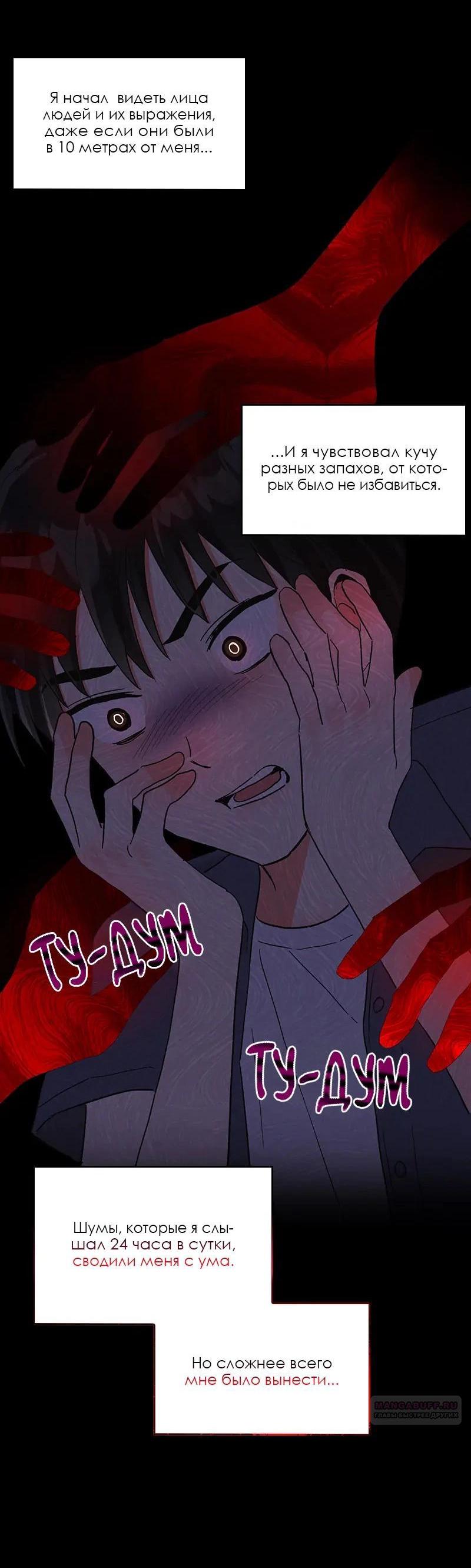 Манга Поцелуй шестого чувства - Глава 46 Страница 50