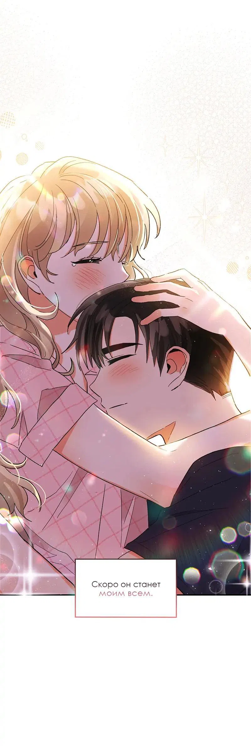 Манга Поцелуй шестого чувства - Глава 46 Страница 40