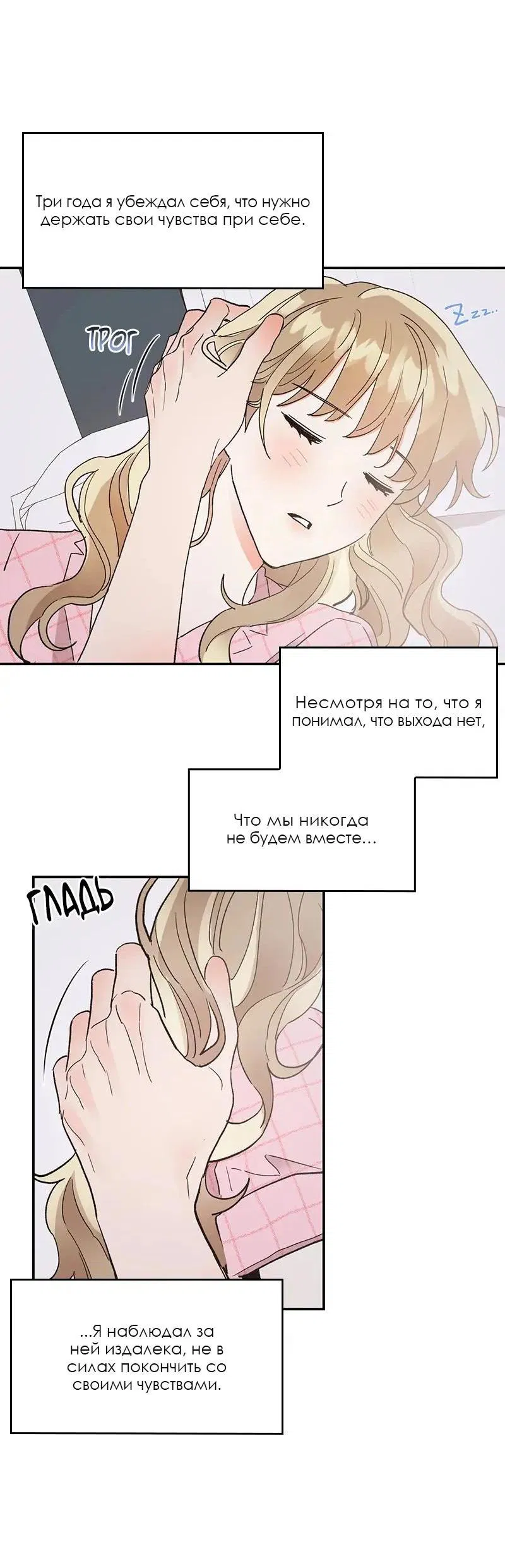 Манга Поцелуй шестого чувства - Глава 46 Страница 46