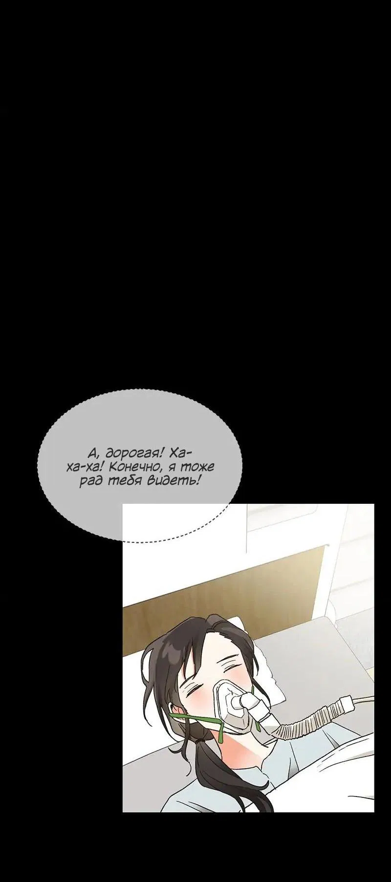 Манга Поцелуй шестого чувства - Глава 46 Страница 51