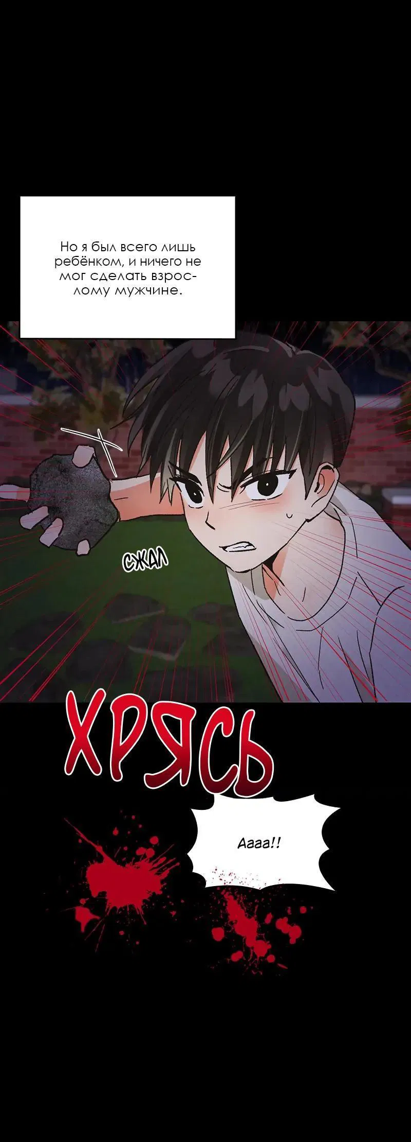 Манга Поцелуй шестого чувства - Глава 46 Страница 62