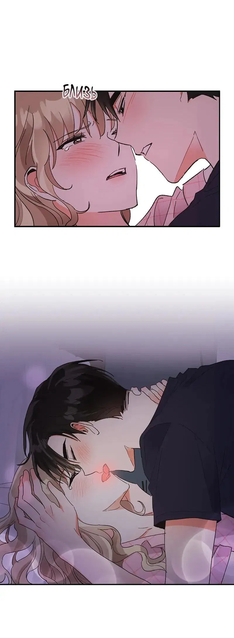 Манга Поцелуй шестого чувства - Глава 46 Страница 22