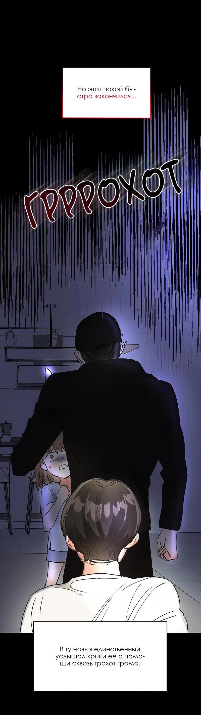 Манга Поцелуй шестого чувства - Глава 46 Страница 61