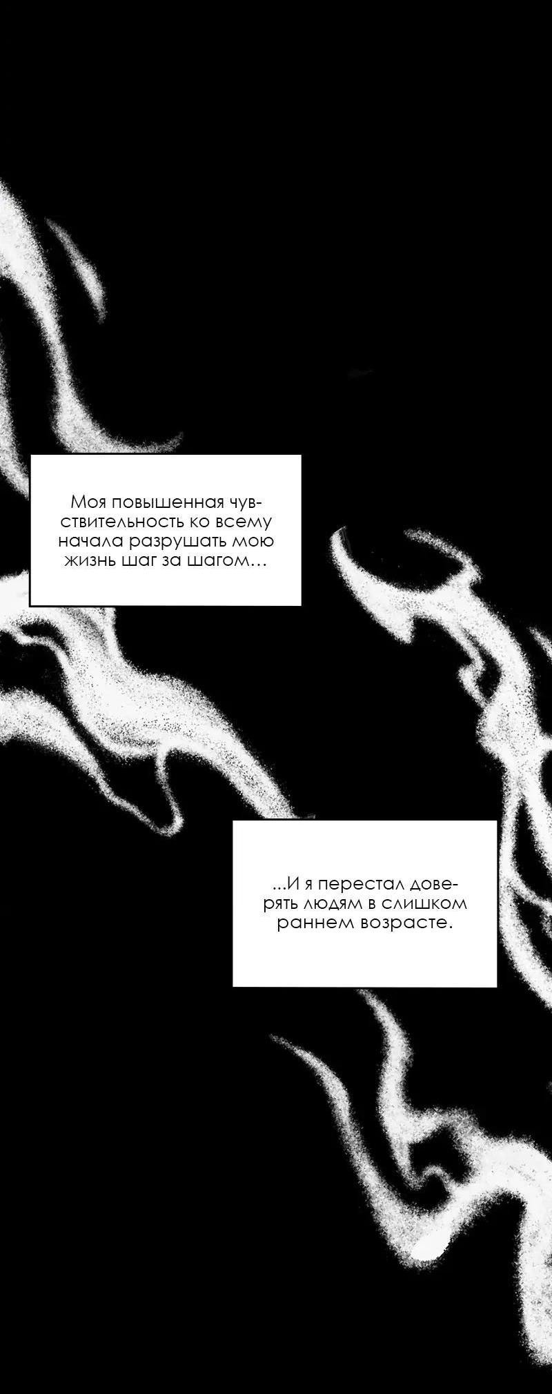 Манга Поцелуй шестого чувства - Глава 46 Страница 54