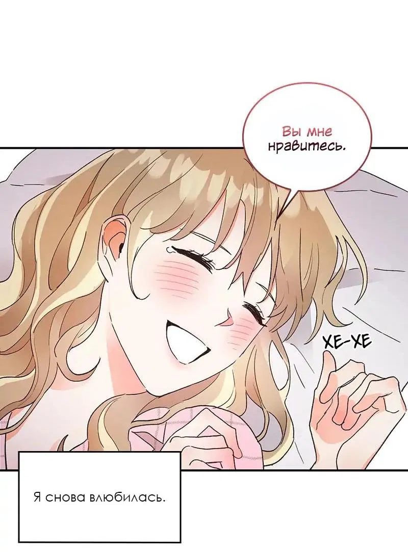 Манга Поцелуй шестого чувства - Глава 46 Страница 39
