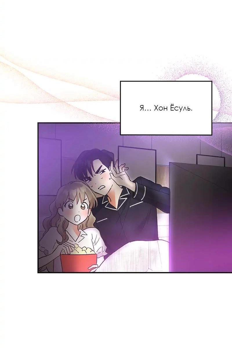 Манга Поцелуй шестого чувства - Глава 46 Страница 28