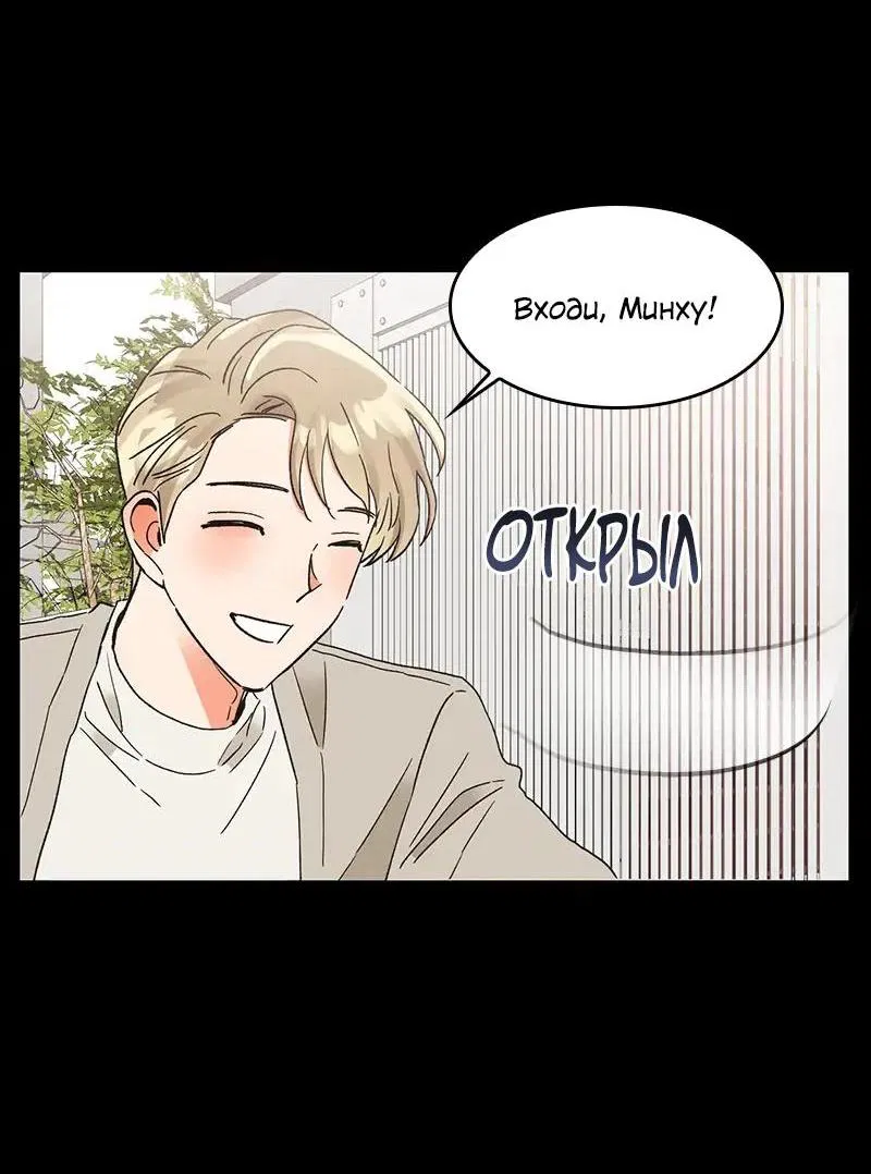 Манга Поцелуй шестого чувства - Глава 46 Страница 56