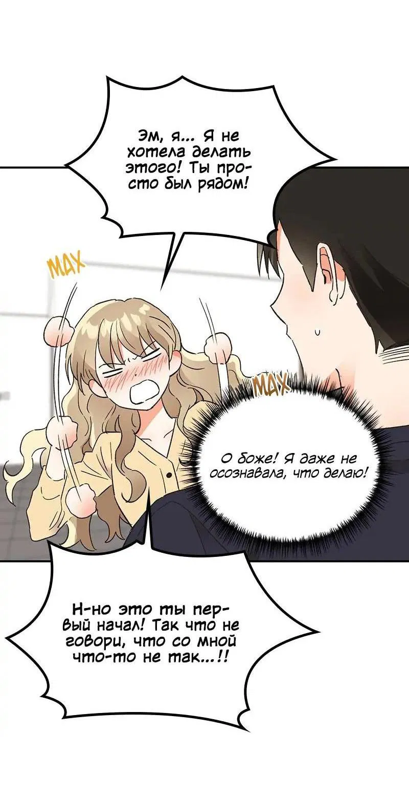 Манга Поцелуй шестого чувства - Глава 46 Страница 3