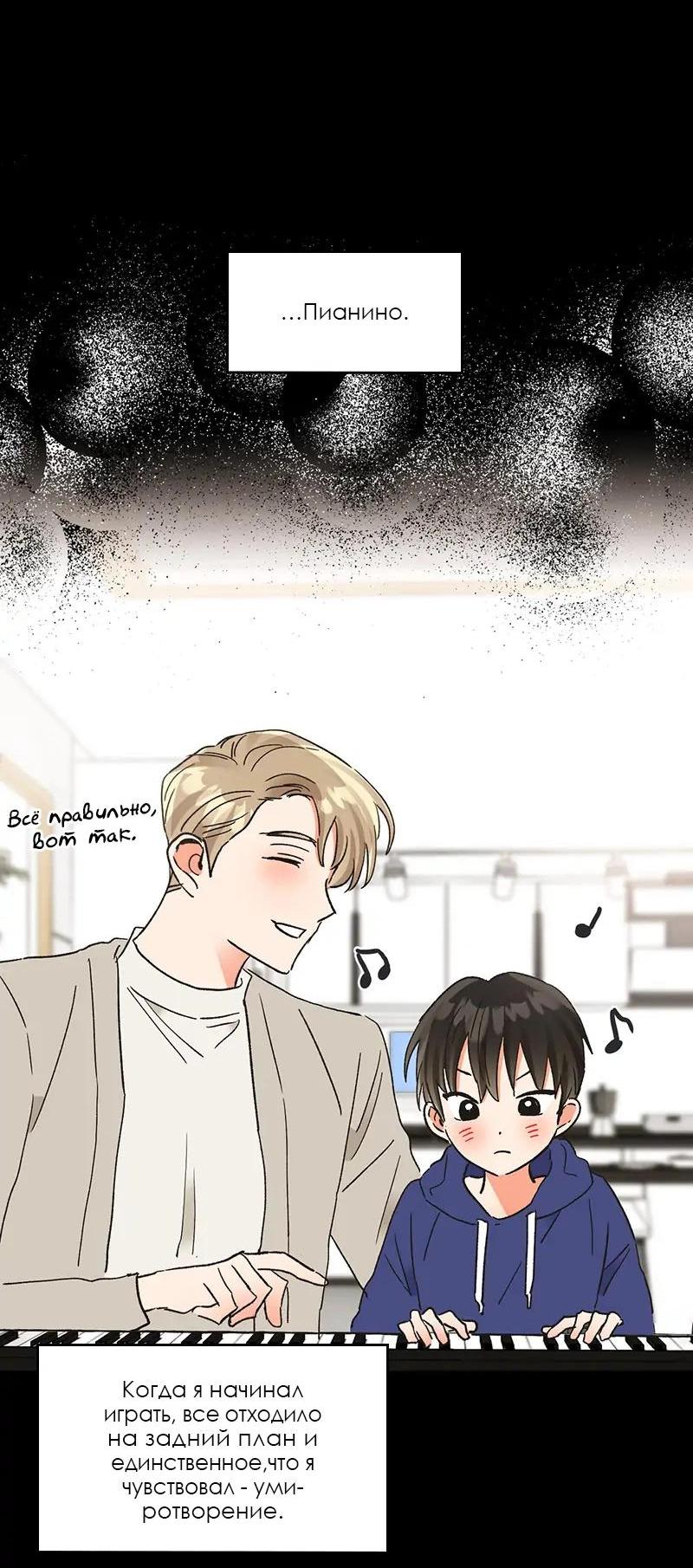 Манга Поцелуй шестого чувства - Глава 46 Страница 58