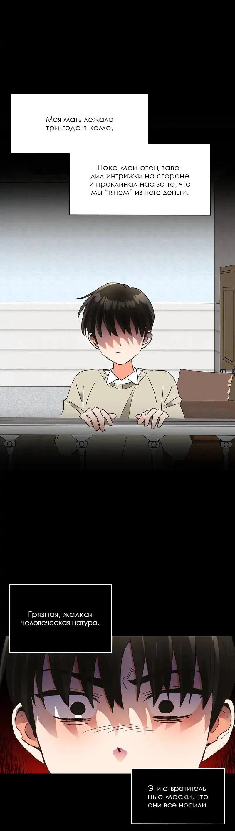 Манга Поцелуй шестого чувства - Глава 46 Страница 53