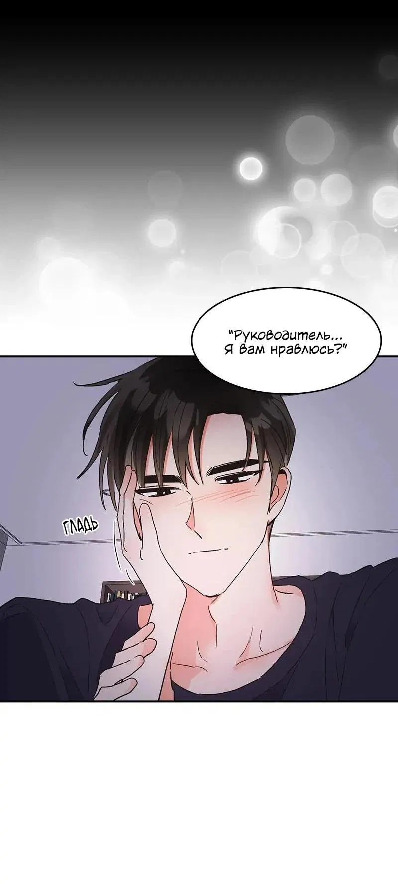 Манга Поцелуй шестого чувства - Глава 46 Страница 37