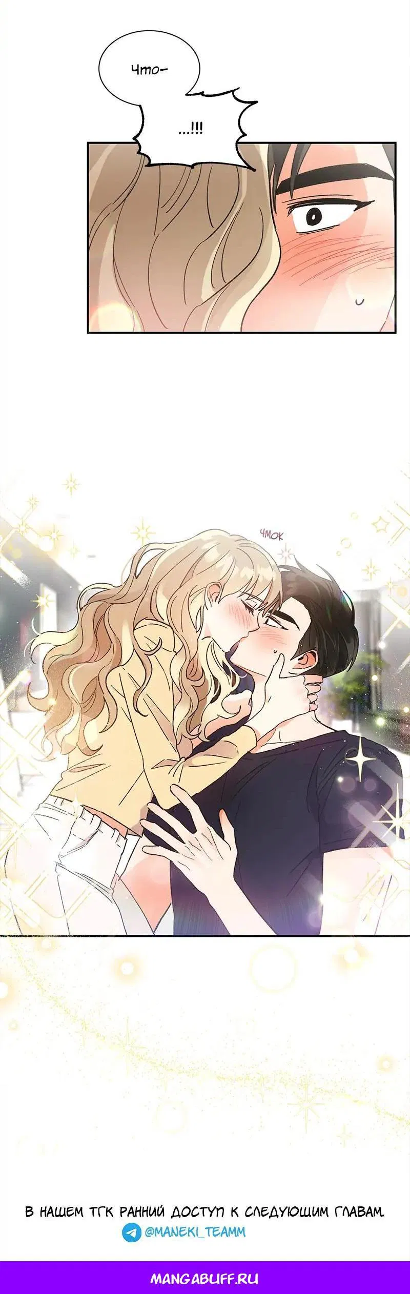 Манга Поцелуй шестого чувства - Глава 45 Страница 53