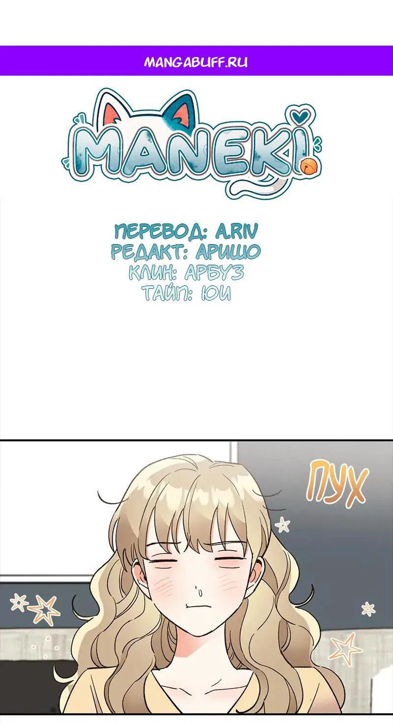 Манга Поцелуй шестого чувства - Глава 45 Страница 1