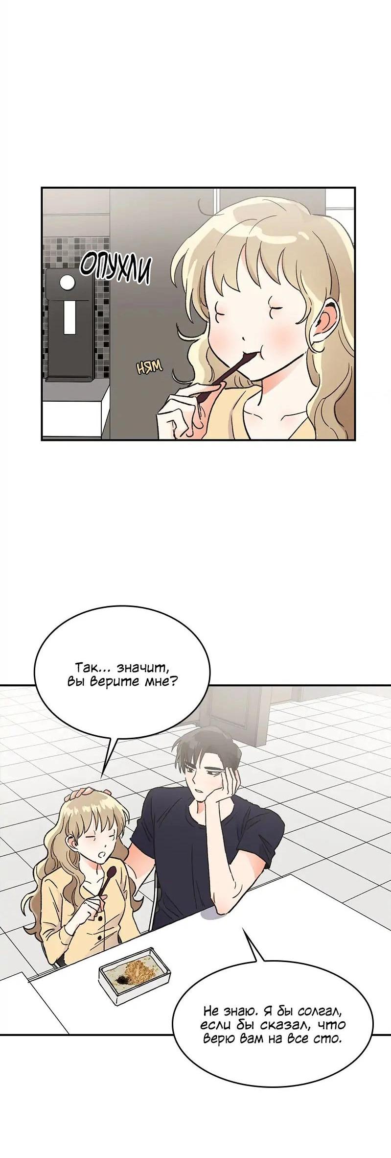 Манга Поцелуй шестого чувства - Глава 45 Страница 46