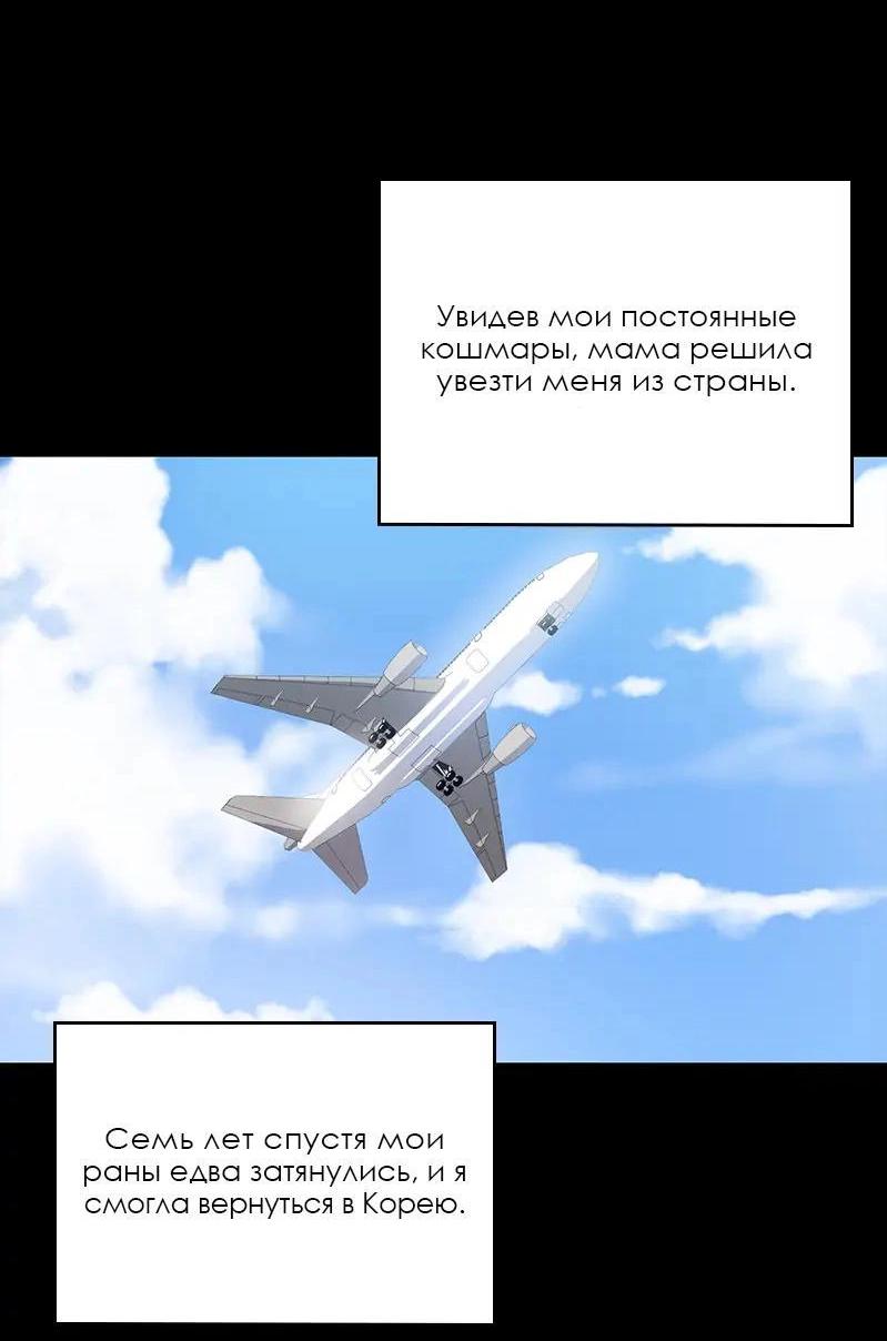 Манга Поцелуй шестого чувства - Глава 45 Страница 37