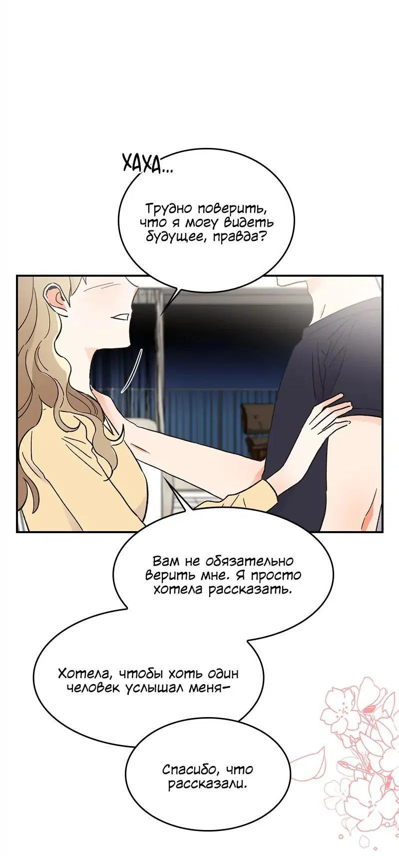 Манга Поцелуй шестого чувства - Глава 45 Страница 41