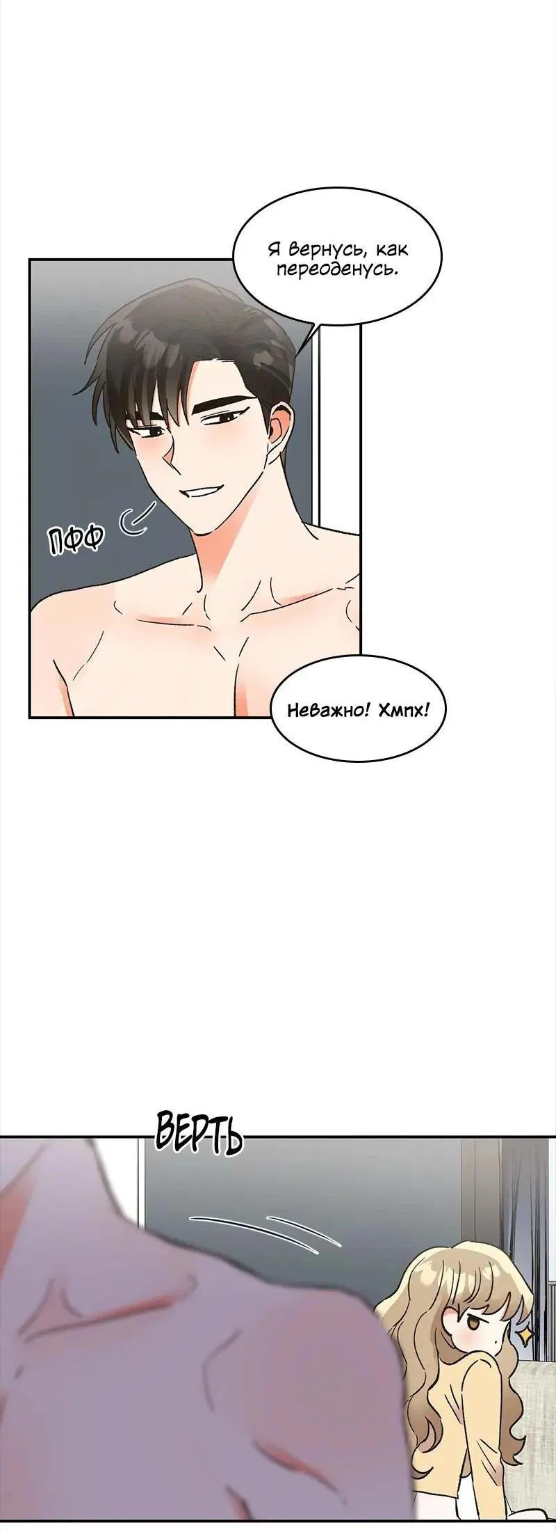 Манга Поцелуй шестого чувства - Глава 45 Страница 6