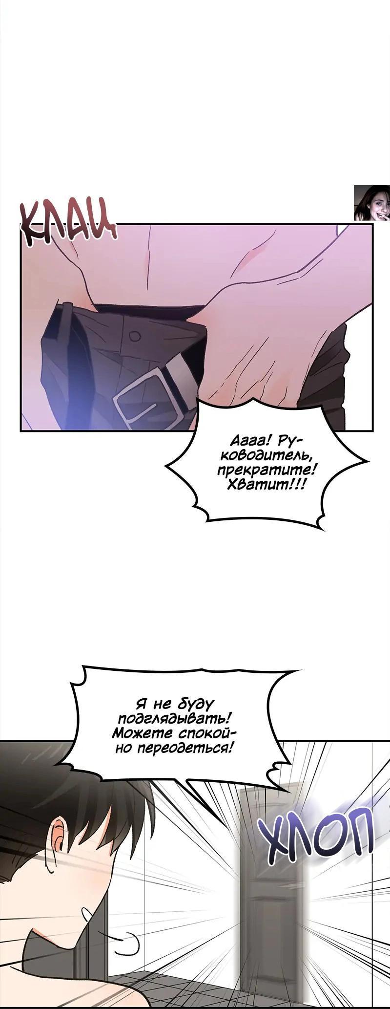 Манга Поцелуй шестого чувства - Глава 45 Страница 9