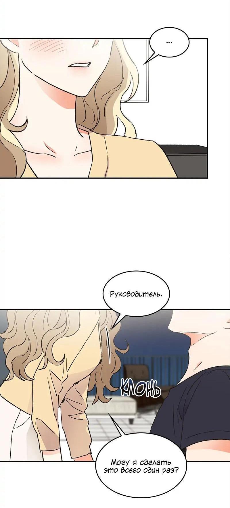 Манга Поцелуй шестого чувства - Глава 45 Страница 52