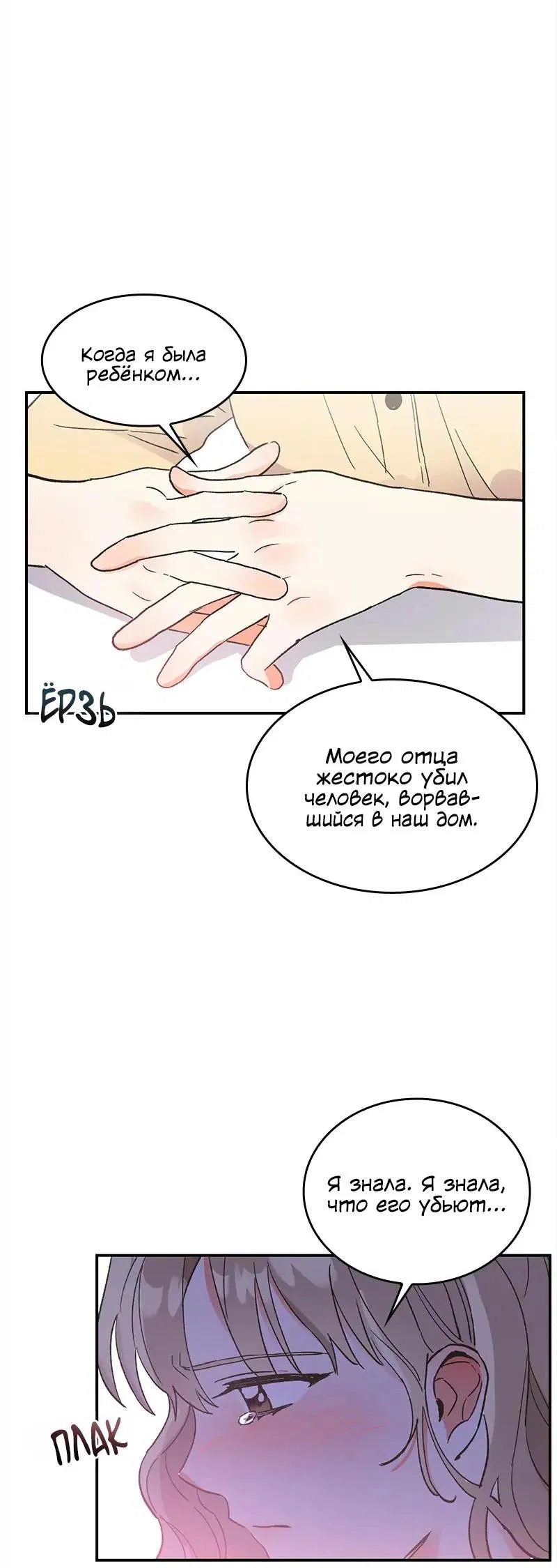 Манга Поцелуй шестого чувства - Глава 45 Страница 31