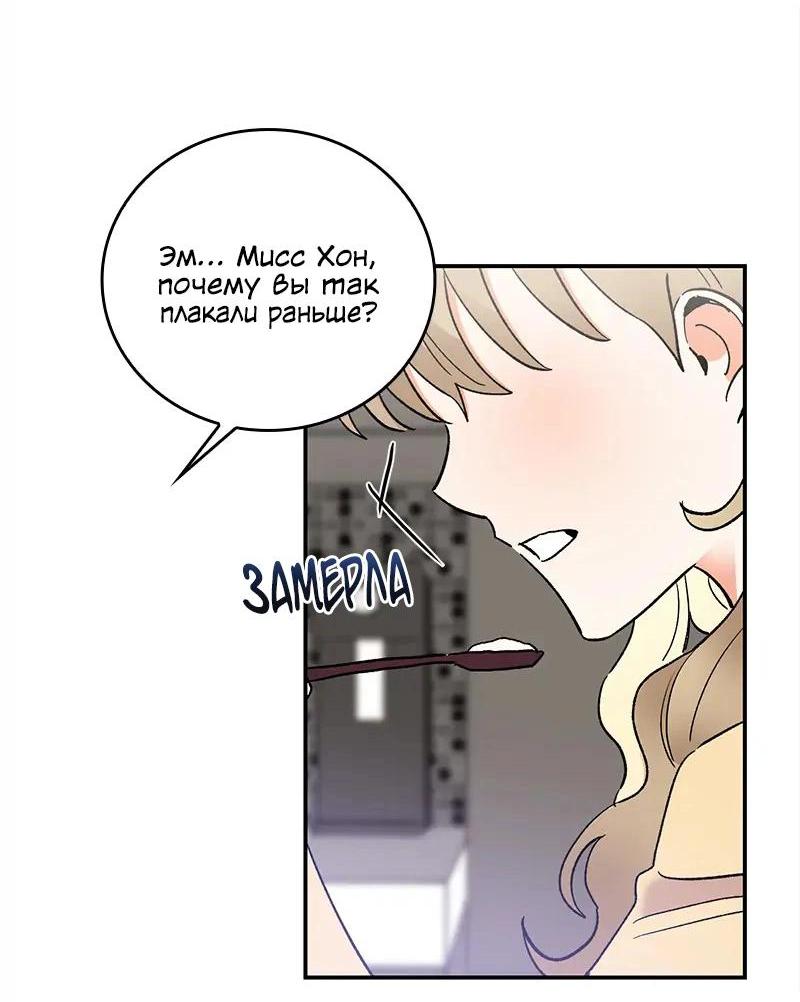 Манга Поцелуй шестого чувства - Глава 45 Страница 18