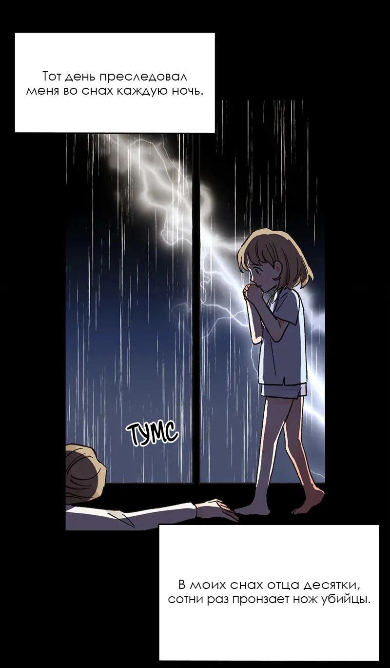 Манга Поцелуй шестого чувства - Глава 45 Страница 34