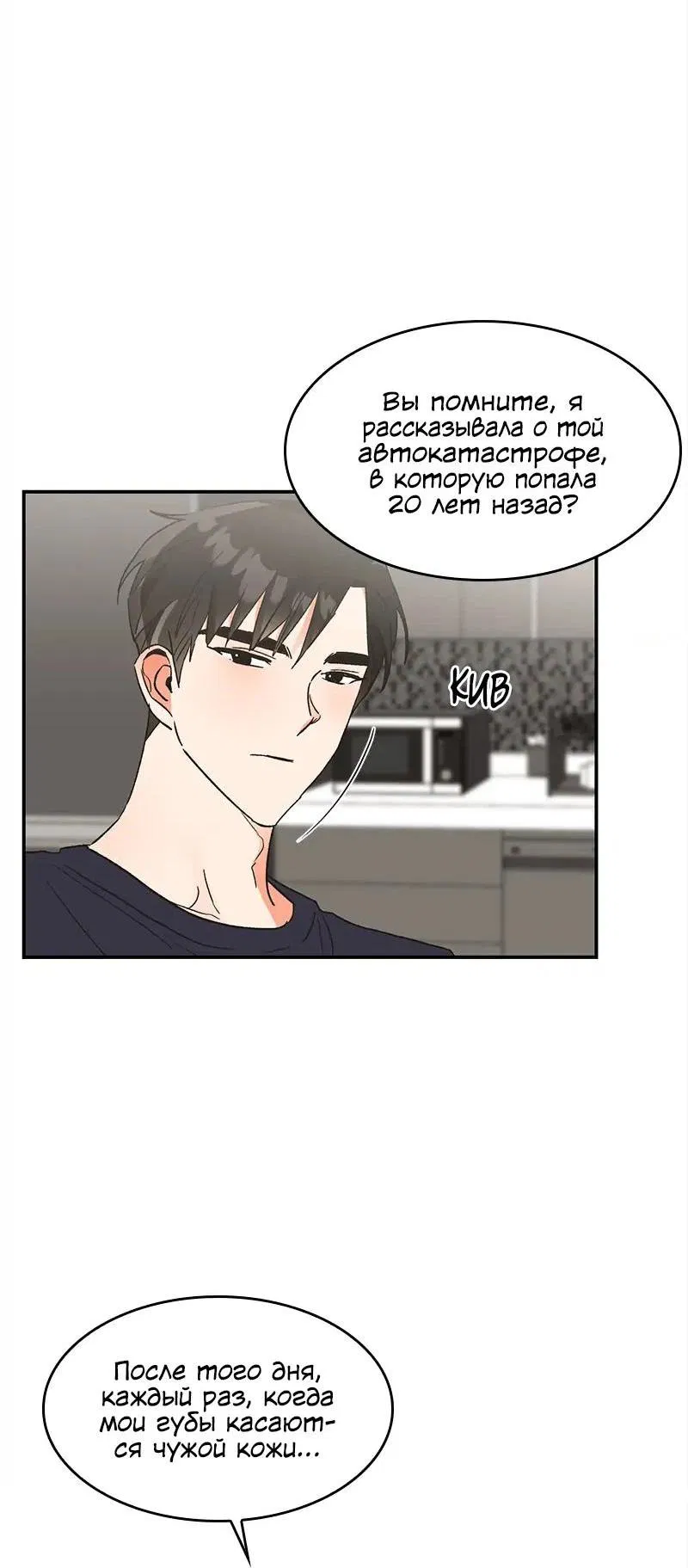 Манга Поцелуй шестого чувства - Глава 45 Страница 27