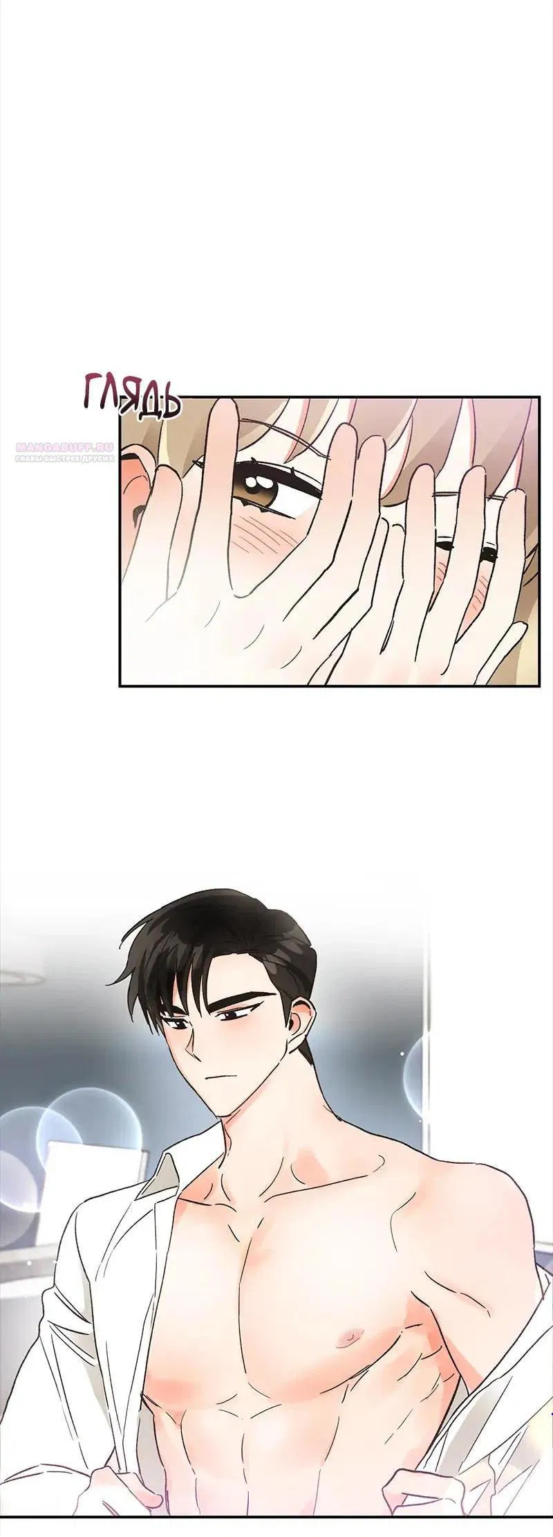 Манга Поцелуй шестого чувства - Глава 45 Страница 4