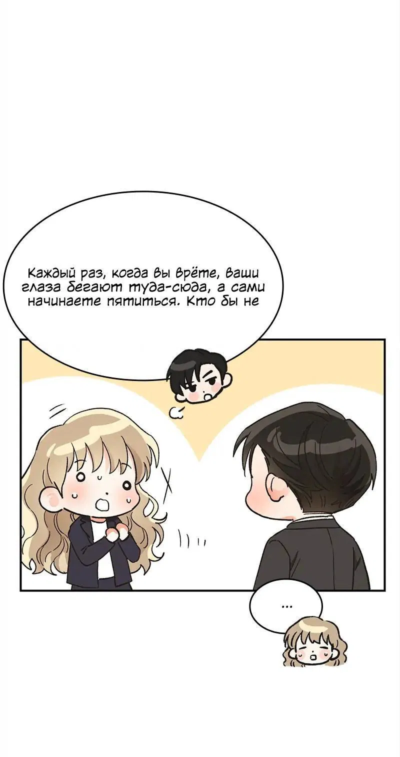 Манга Поцелуй шестого чувства - Глава 45 Страница 49
