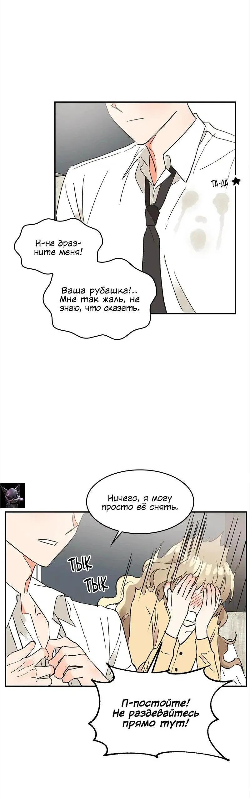 Манга Поцелуй шестого чувства - Глава 45 Страница 3