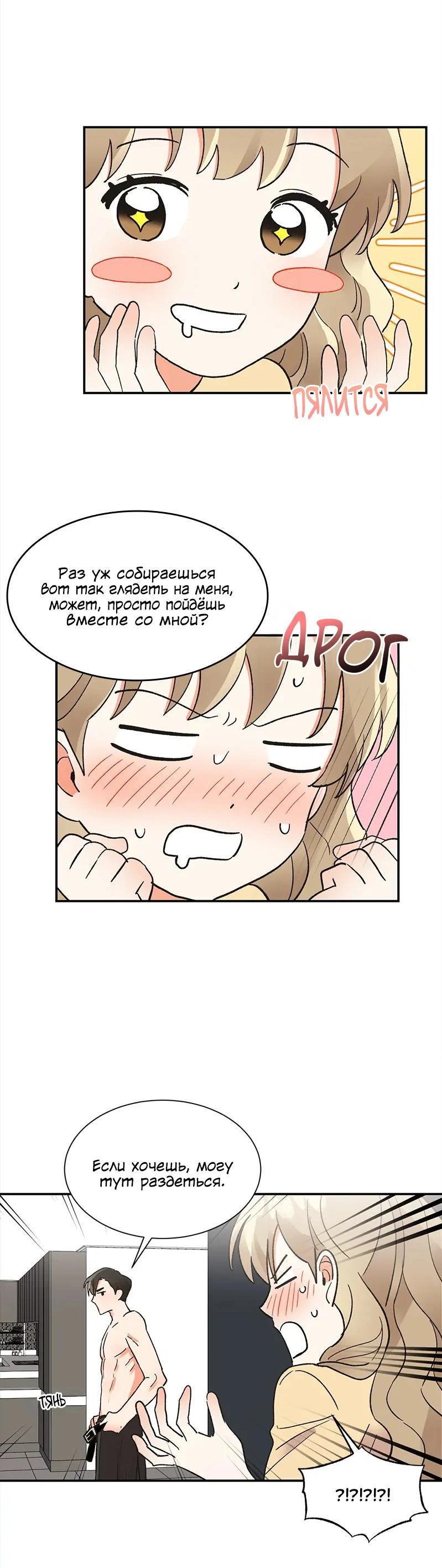 Манга Поцелуй шестого чувства - Глава 45 Страница 8