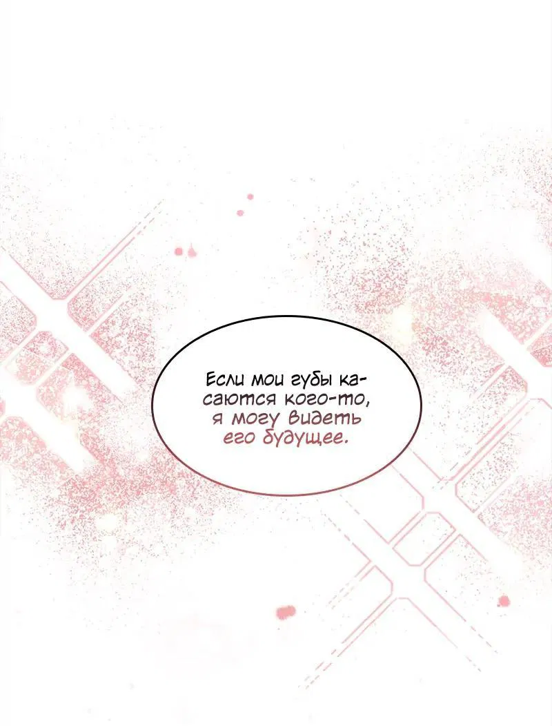 Манга Поцелуй шестого чувства - Глава 45 Страница 29