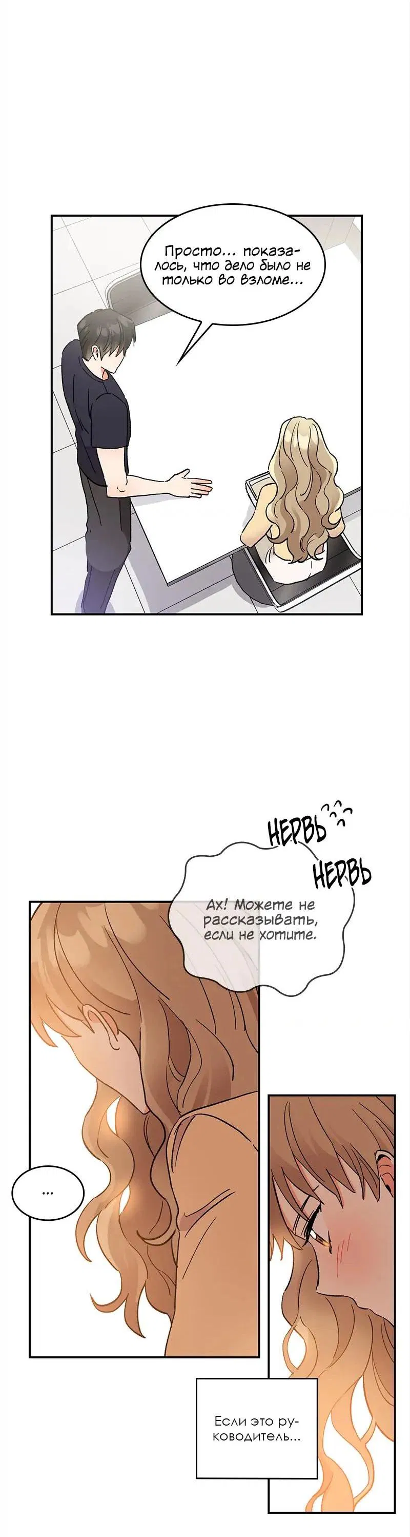 Манга Поцелуй шестого чувства - Глава 45 Страница 19