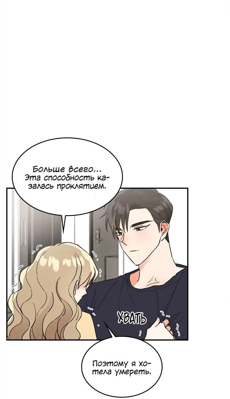 Манга Поцелуй шестого чувства - Глава 45 Страница 40