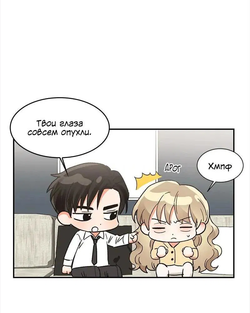 Манга Поцелуй шестого чувства - Глава 45 Страница 2