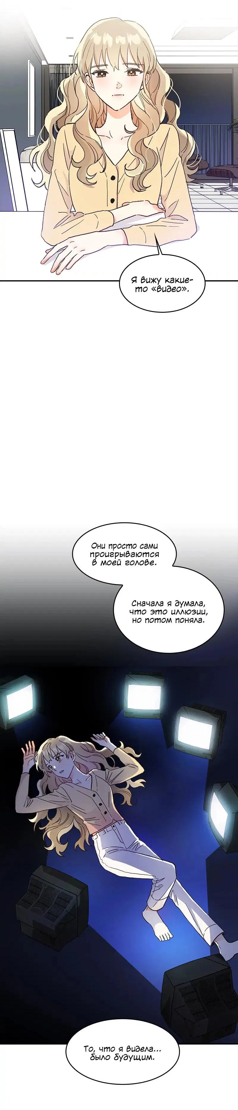 Манга Поцелуй шестого чувства - Глава 45 Страница 28