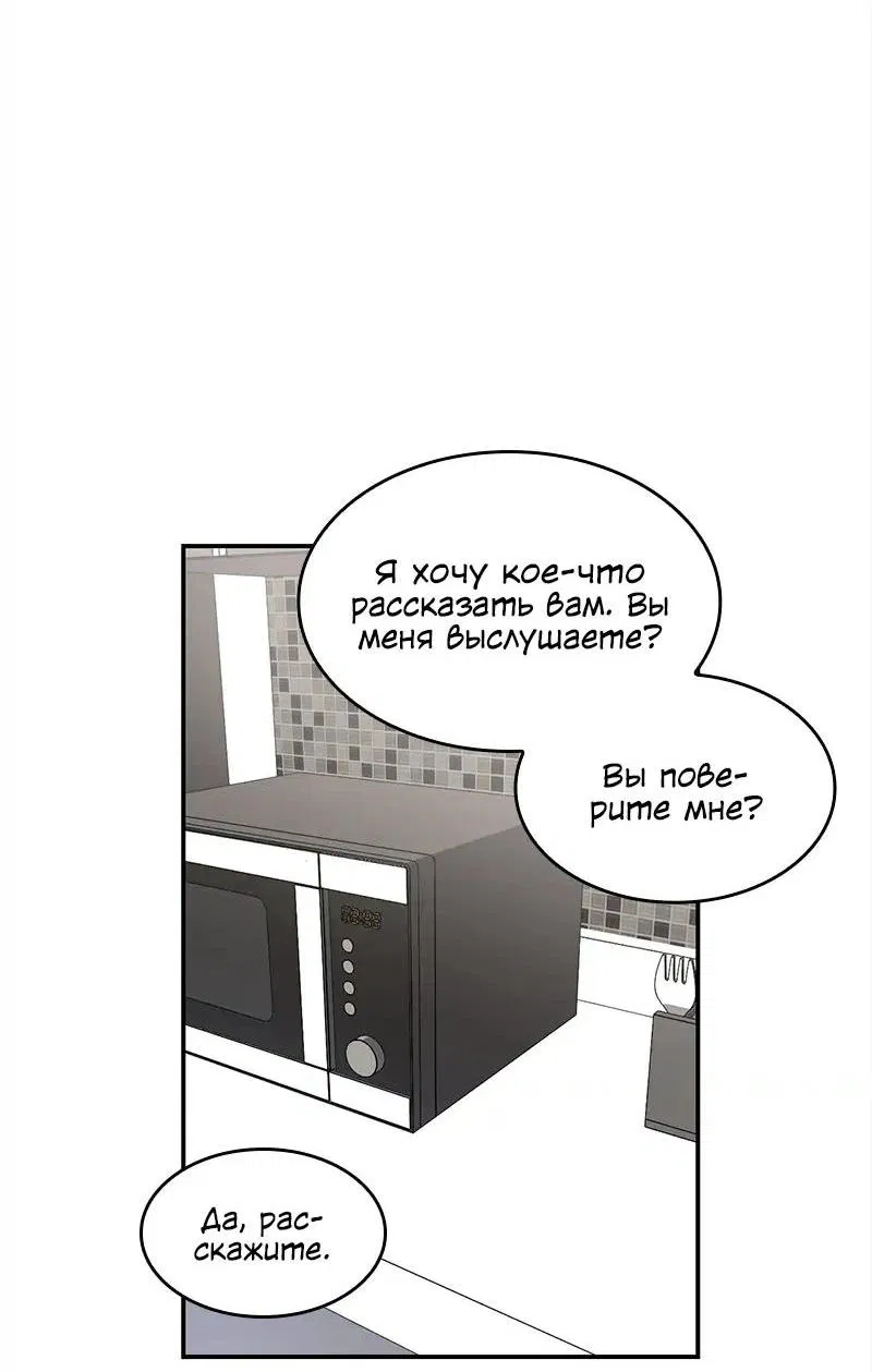 Манга Поцелуй шестого чувства - Глава 45 Страница 26