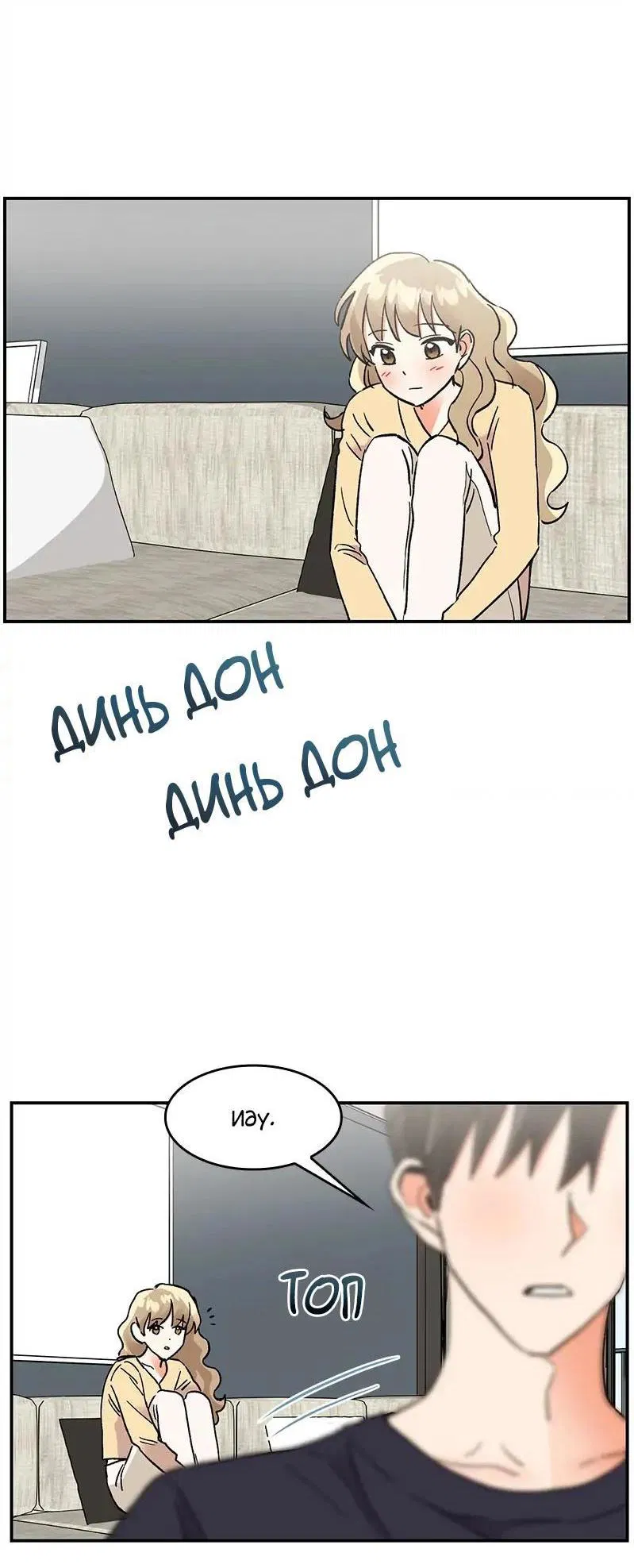 Манга Поцелуй шестого чувства - Глава 45 Страница 11