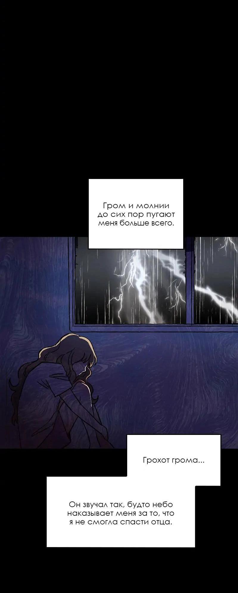 Манга Поцелуй шестого чувства - Глава 45 Страница 38