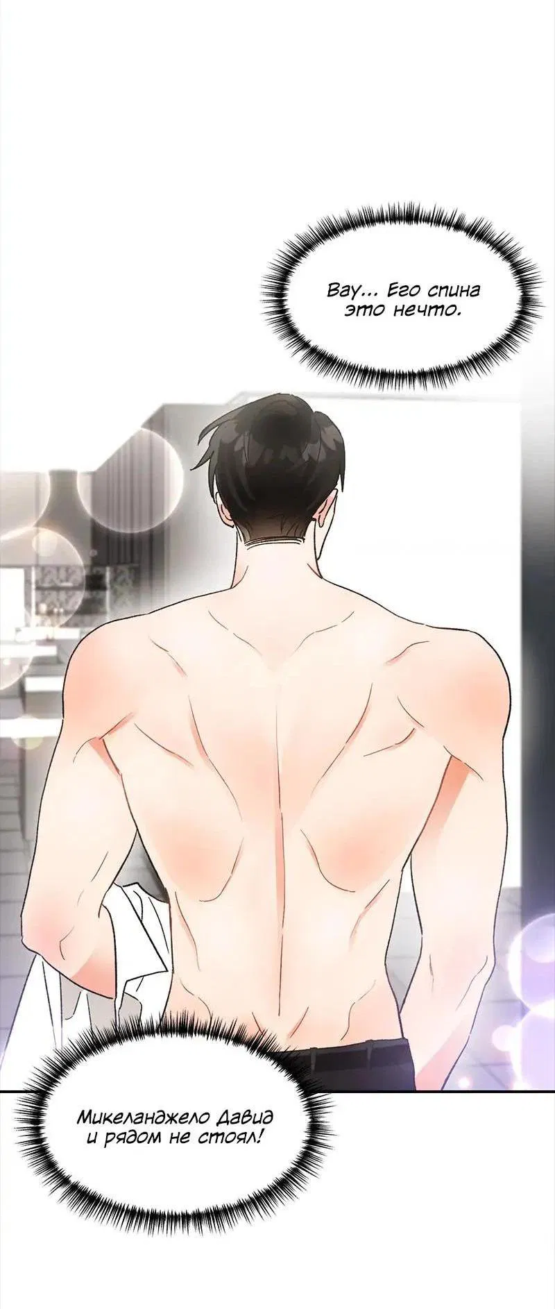 Манга Поцелуй шестого чувства - Глава 45 Страница 7