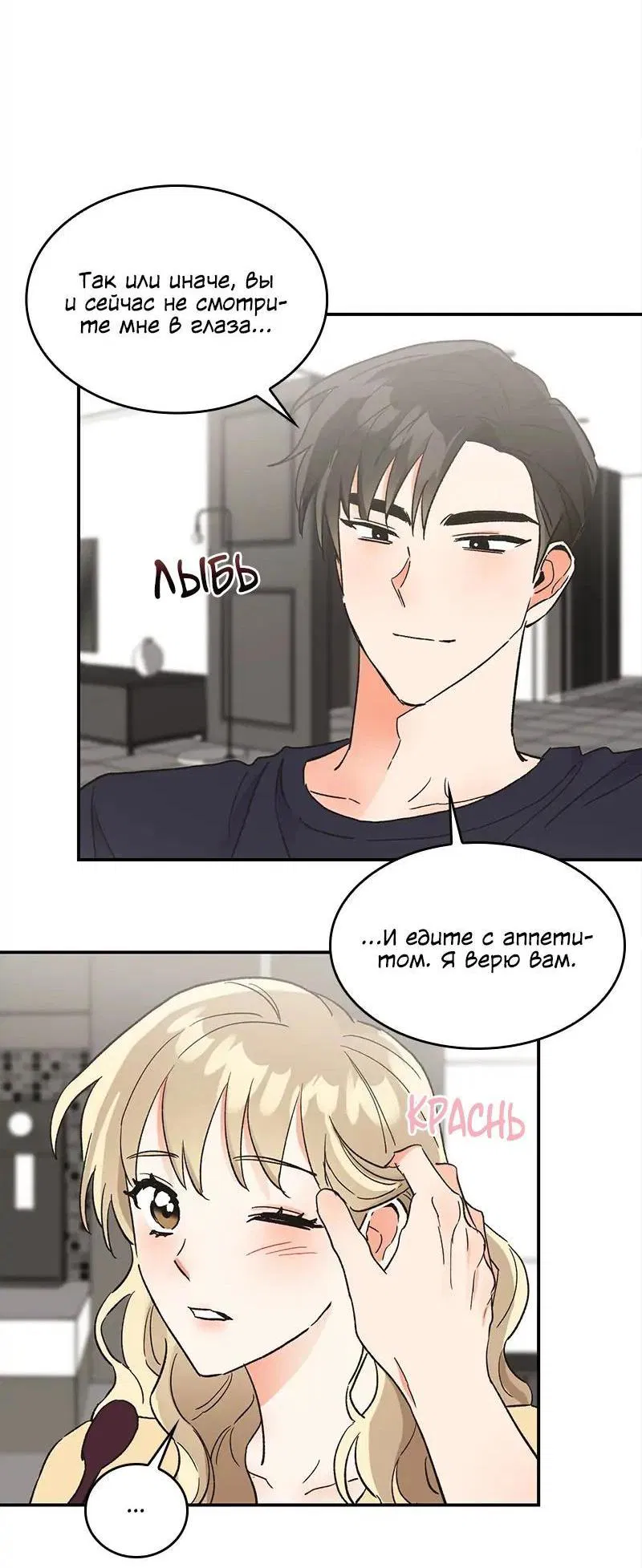 Манга Поцелуй шестого чувства - Глава 45 Страница 50