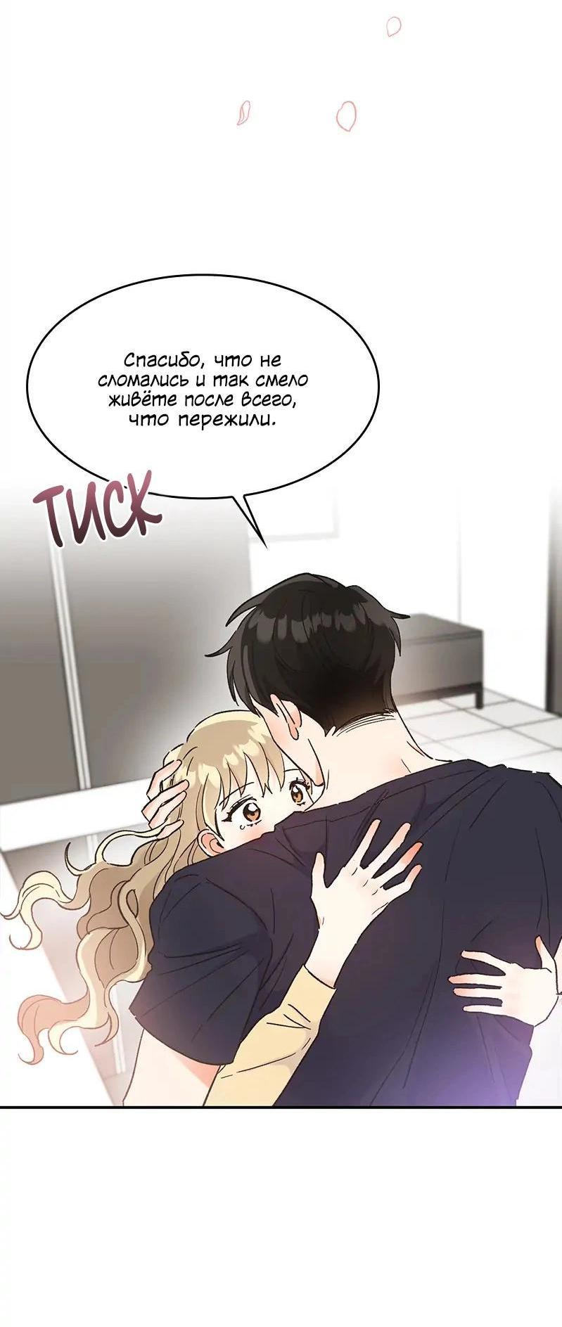 Манга Поцелуй шестого чувства - Глава 45 Страница 42